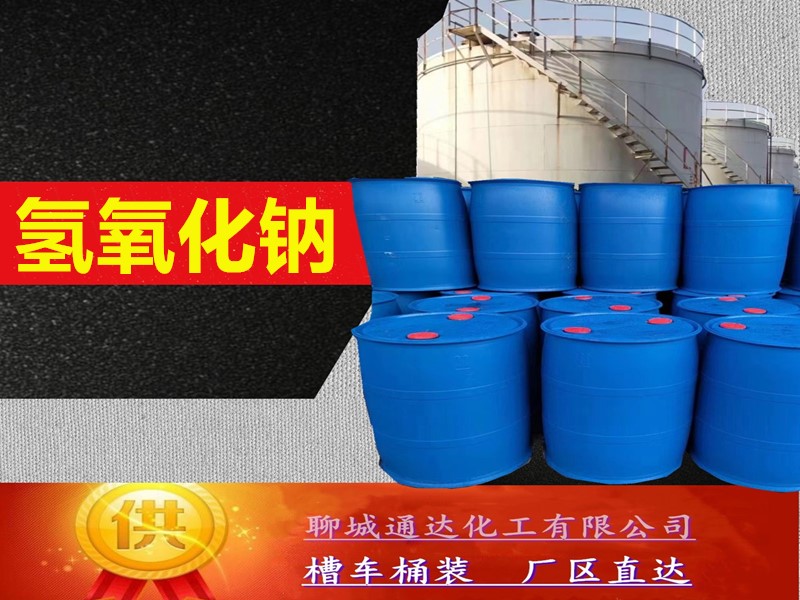 湖北液碱生产厂家_小包装液碱优等品生产分装