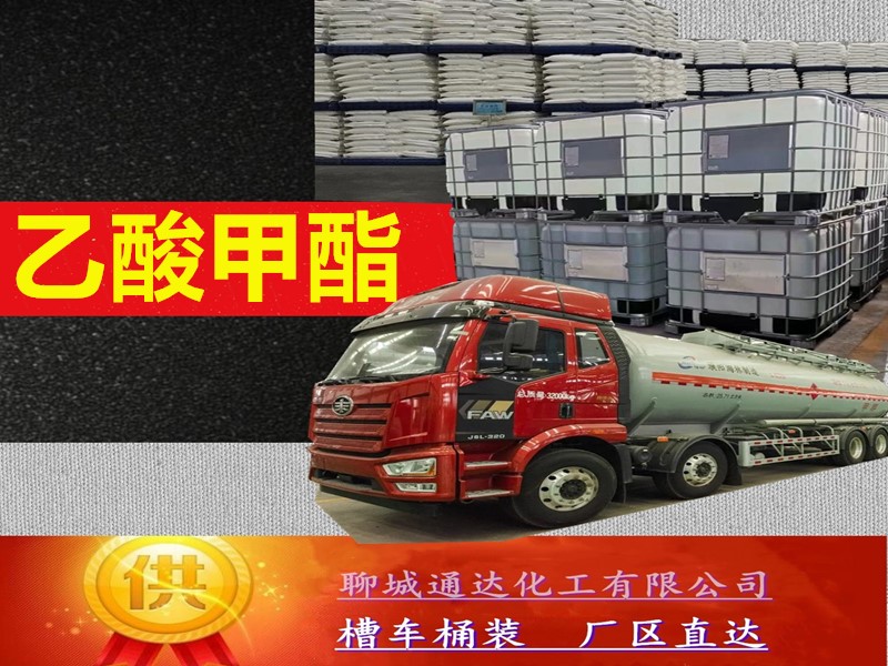 芜湖乙酸甲酯厂家_高含量乙酸甲酯生产厂家行情预测