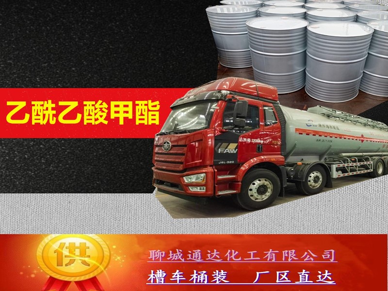 重庆乙酰乙酸甲酯生产厂家_省内乙酰乙酸甲酯工厂试剂样品