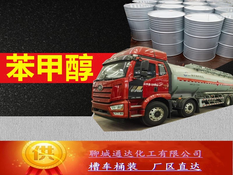 淮北苯甲醇生产厂家_生产苯甲醇优等品经销商