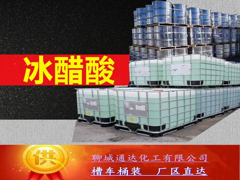 秦皇岛乙酸厂家_周边乙酸厂家报价行情