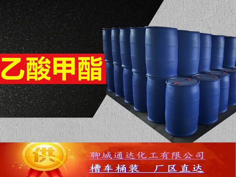 安庆乙酸甲酯生产厂家_附近乙酸甲酯生产工厂坐标