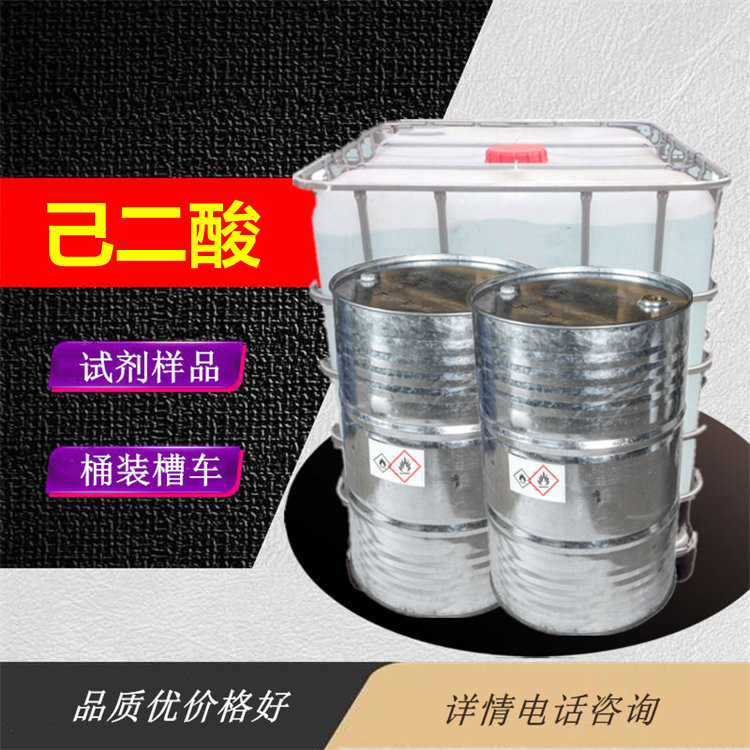 黑龙江己二酸生产厂家_本地己二酸工厂分装