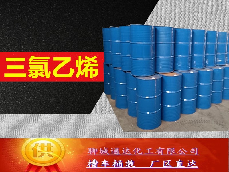 广西三氯乙烯厂家_桶装三氯乙烯工厂行情走势